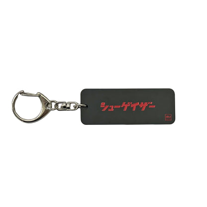 サブジャンルキーホルダー