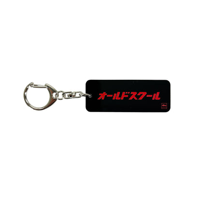 サブジャンルキーホルダー
